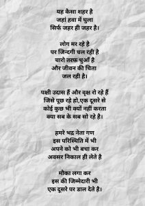 Yeh Kaisa Shehar Hai.... 1