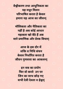 वैश्विककरण तथा आधुनिकता 5